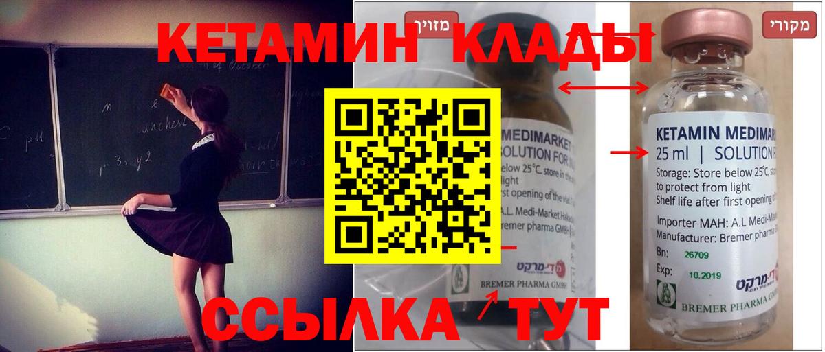 КЕТАМИН ketamine Десногорск