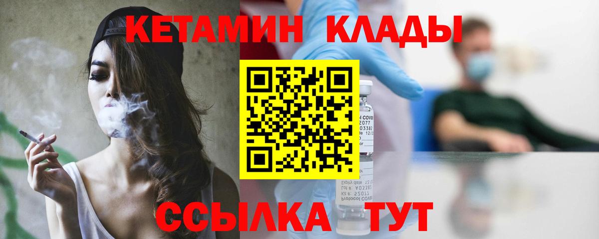 Кетамин VHQ  Вход с VPN  Десногорск 